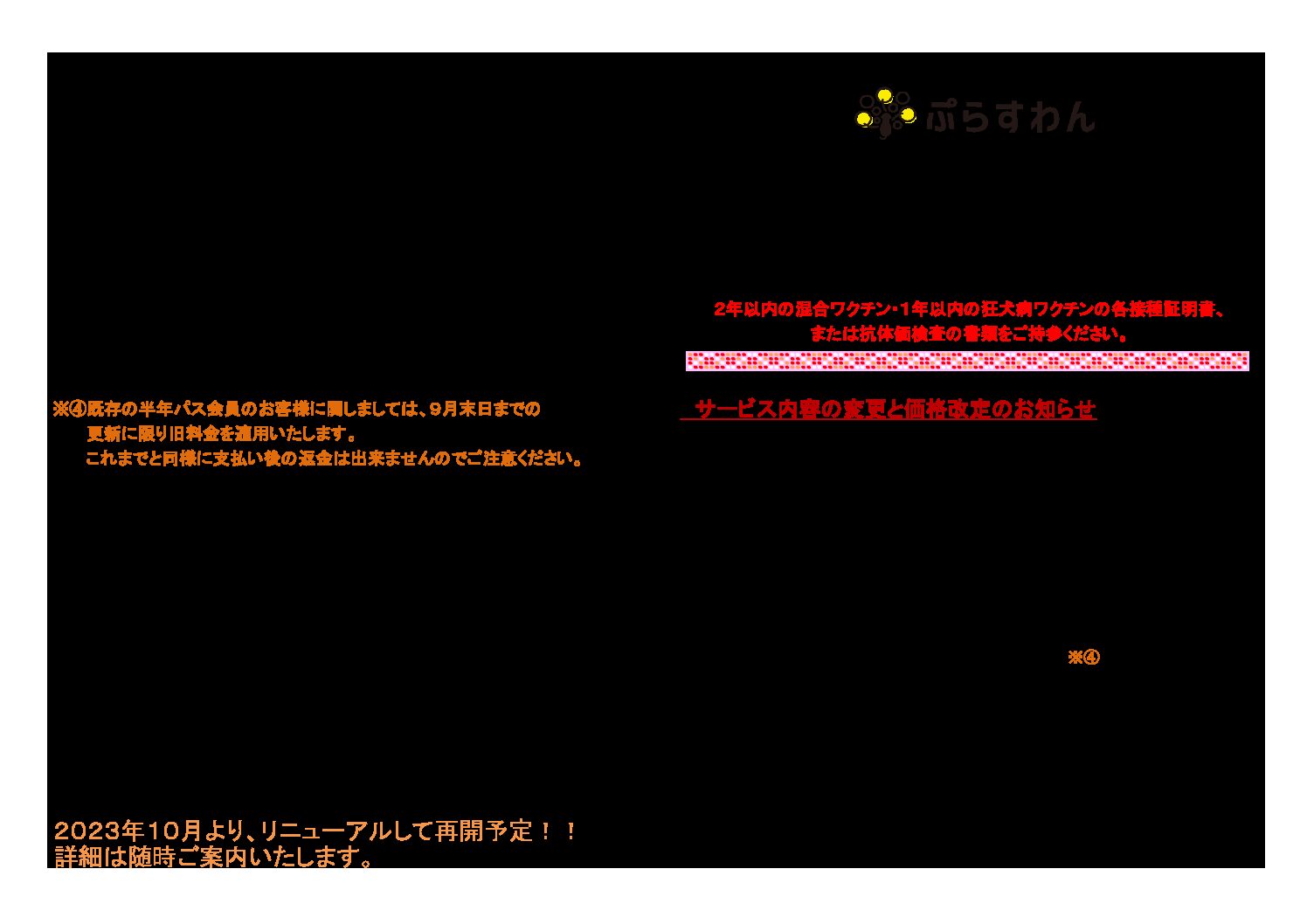 2023年10月1日価格改定表